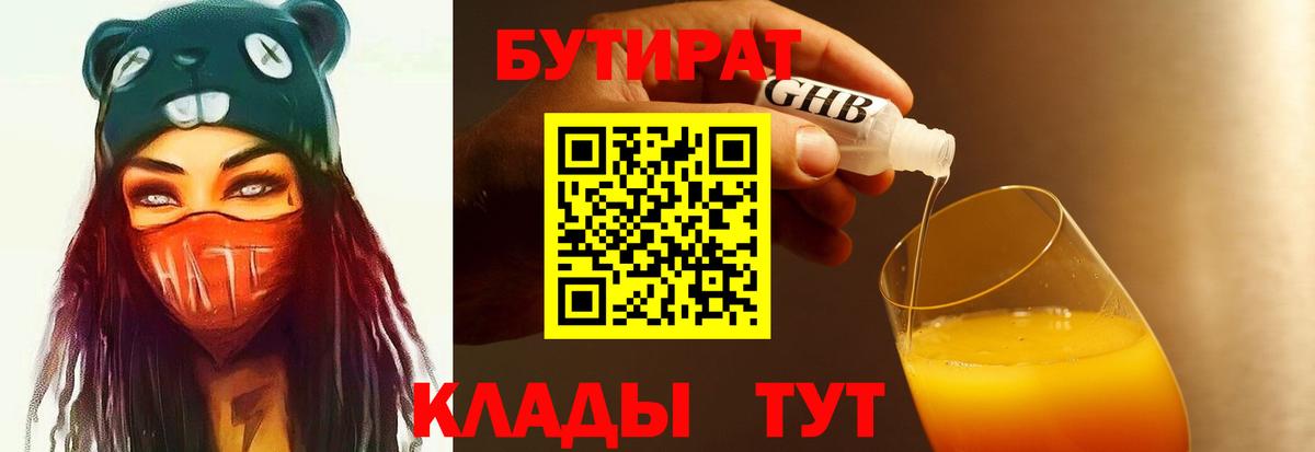 Бутират 1.4BDO  Вход с VPN  Долгопрудный 