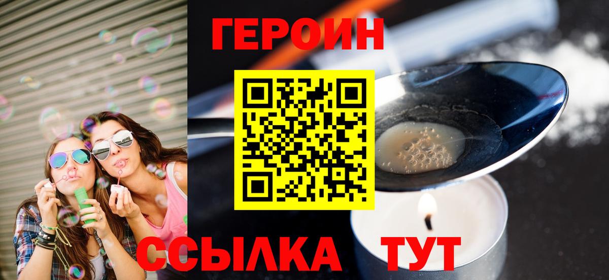 ГЕРОИН герыч Долгопрудный