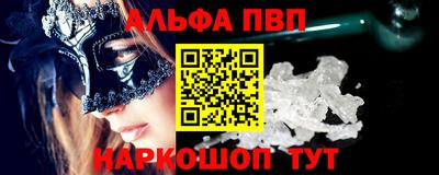 альфа пвп VHQ Волжск