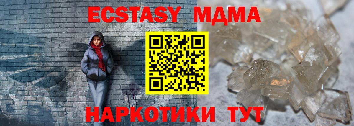 МДМА VHQ  Вход с VPN  MDMA  Долгопрудный  МДМА кристаллы 