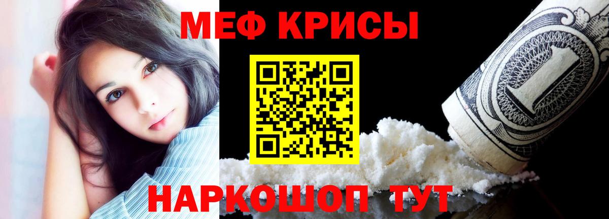 Меф кристаллы  МЯУ-МЯУ  Меф  наркотики  Вход с VPN  Долгопрудный 