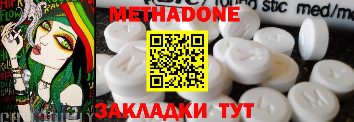 Метадон кристалл Долгопрудный